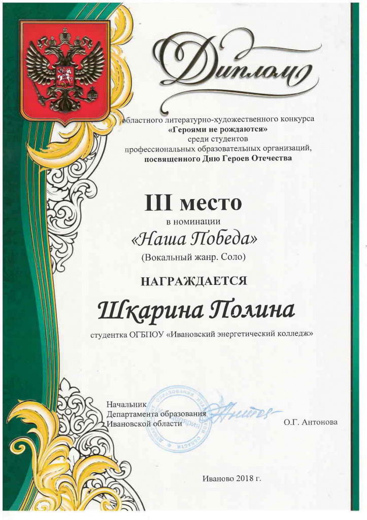 Диплом Наша Победа Шкарина Полина.jpg Диплом Наша Победа Шкарина Полина.jpg